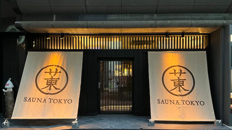 サウナ東京の外観
