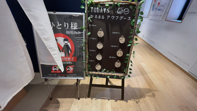 かるまる|アウフグースシフト表