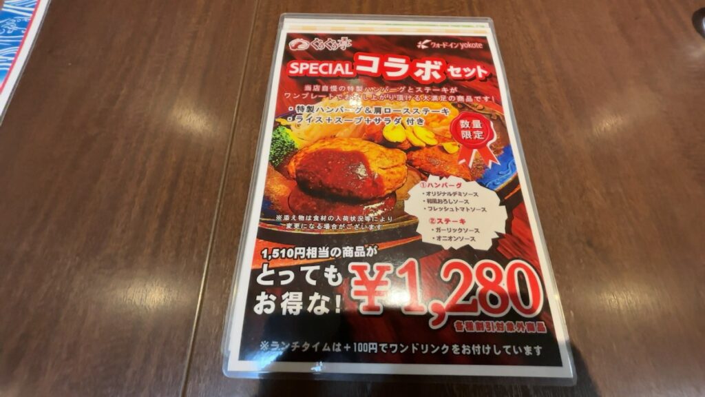 レストランのメニュー|クォードインyokote