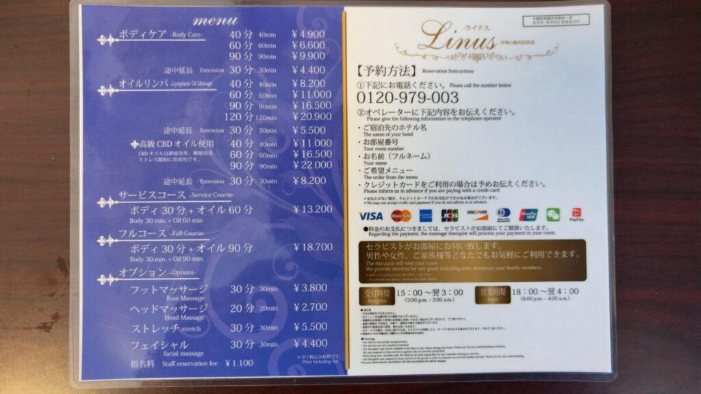 マッサージのご案内（ホテル客室）