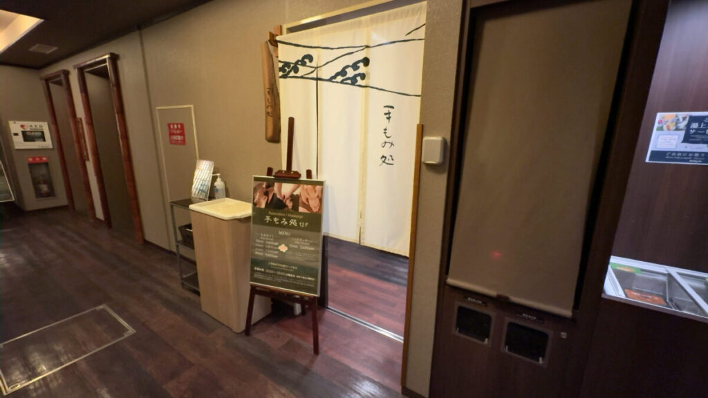 手もみ処（12階）｜白鷺の湯 ドーミーイン姫路