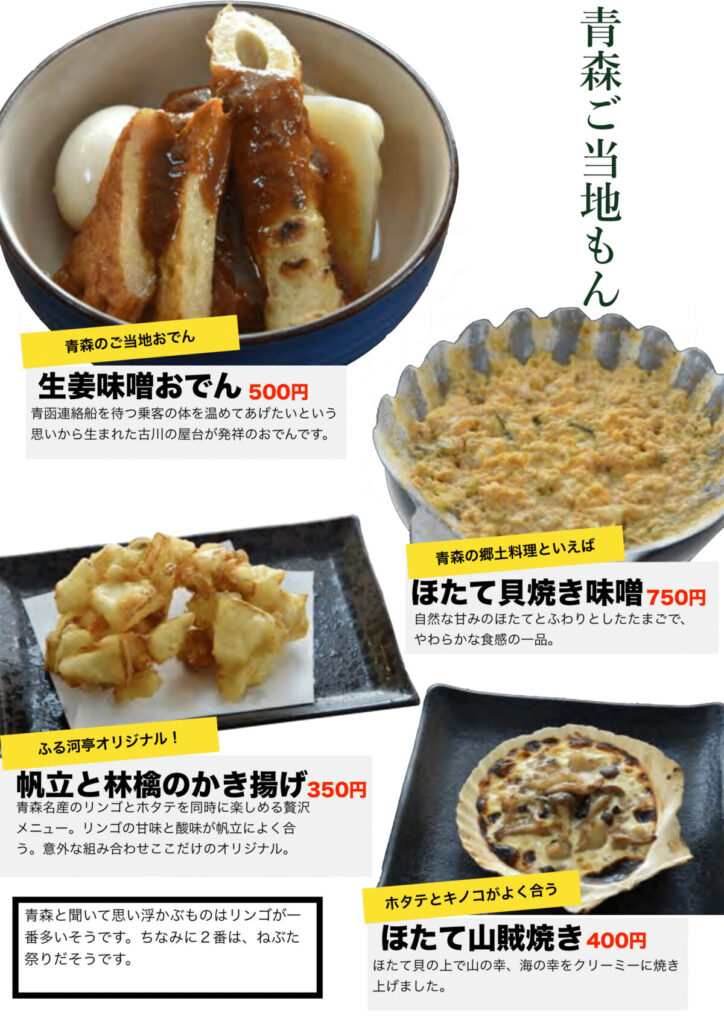 レストランのメニュー｜まちなか温泉青森センターホテル