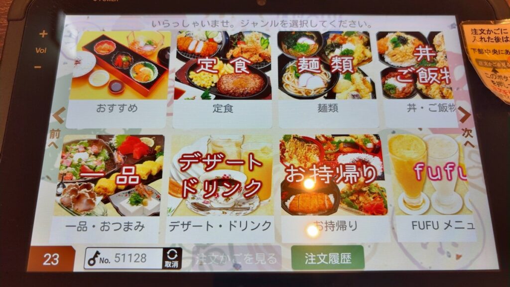 レストランのメニュー｜ふくろうの湯