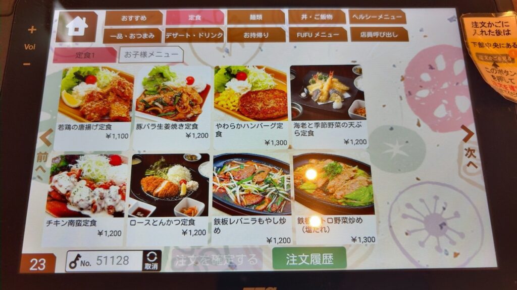 レストランのメニュー｜ふくろうの湯