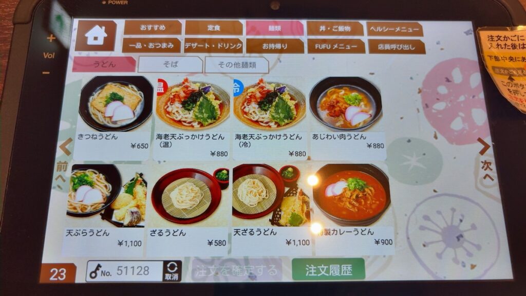 レストランのメニュー｜ふくろうの湯