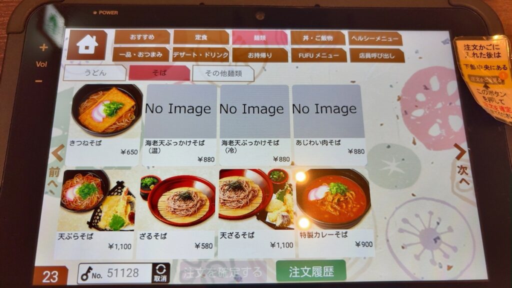 レストランのメニュー｜ふくろうの湯