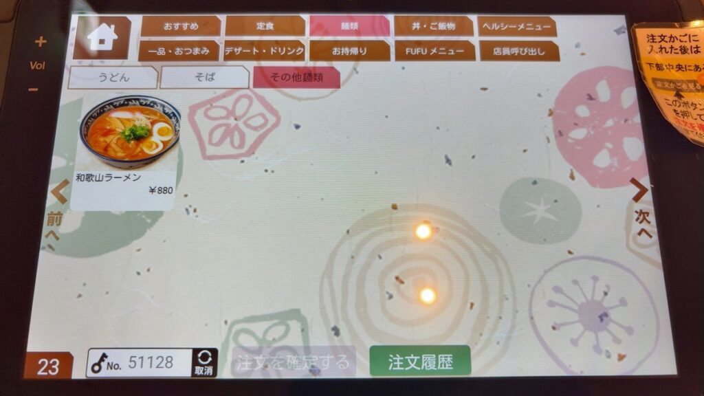 レストランのメニュー｜ふくろうの湯