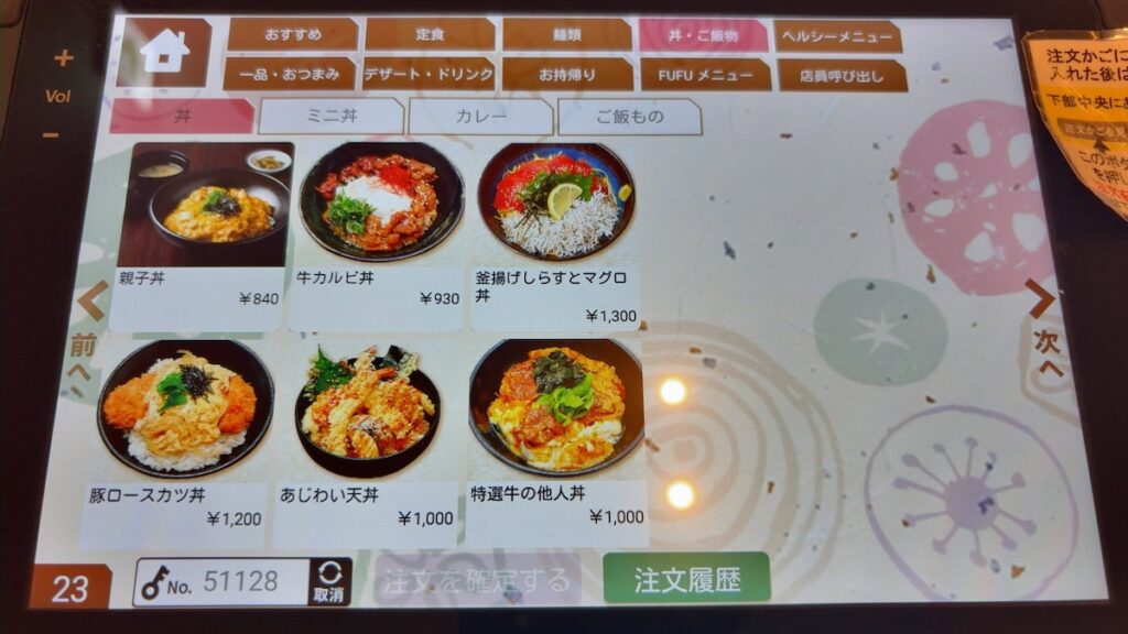 レストランのメニュー｜ふくろうの湯