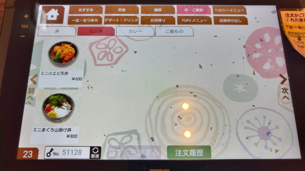 レストランのメニュー｜ふくろうの湯