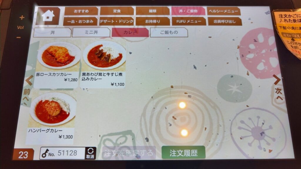 レストランのメニュー｜ふくろうの湯