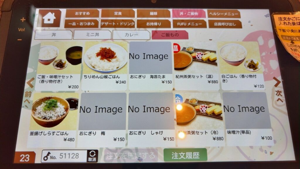 レストランのメニュー｜ふくろうの湯