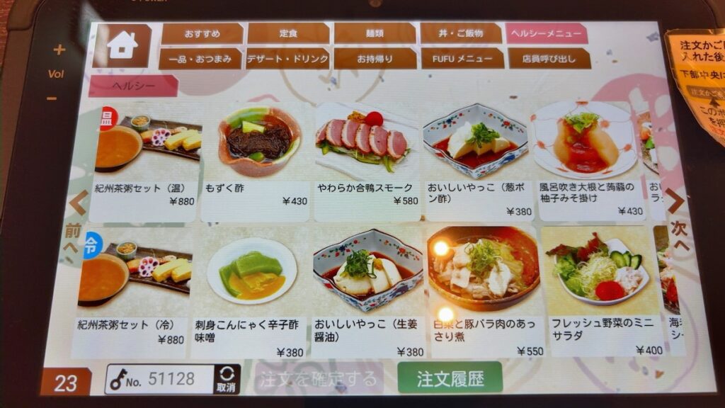 レストランのメニュー｜ふくろうの湯