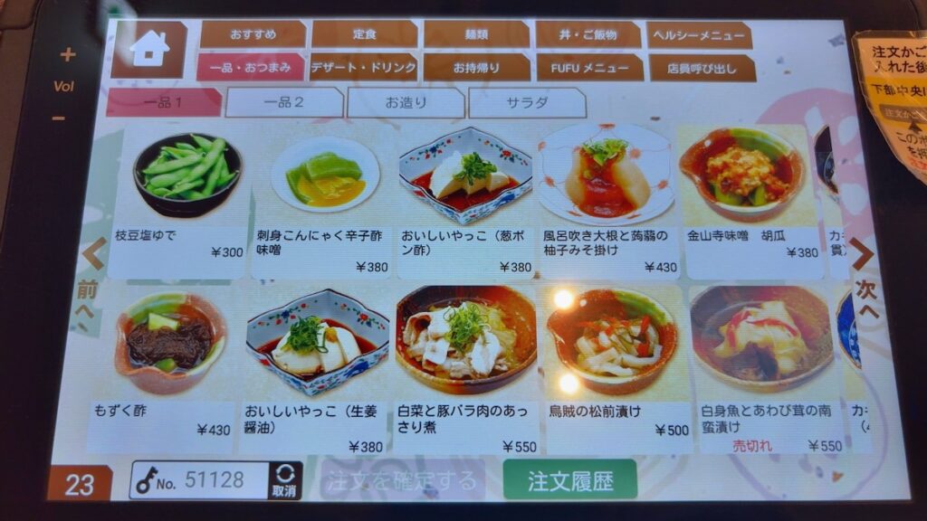 レストランのメニュー｜ふくろうの湯