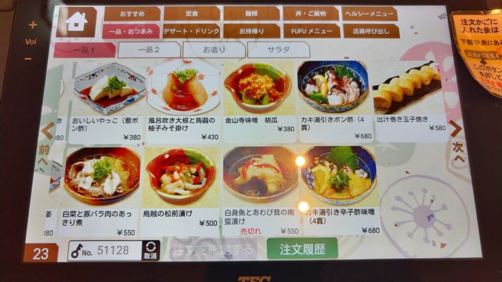 レストランのメニュー｜ふくろうの湯