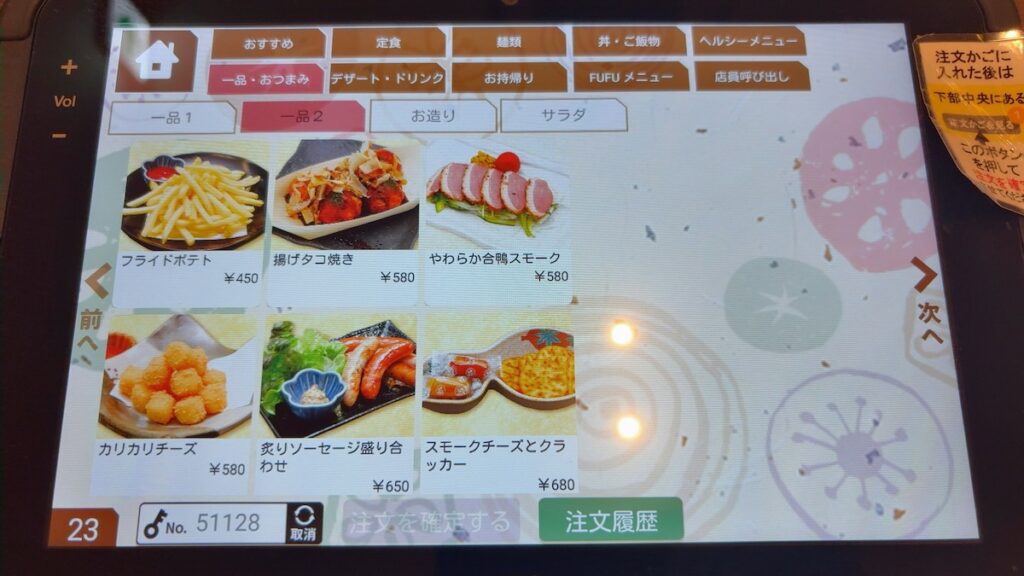 レストランのメニュー｜ふくろうの湯