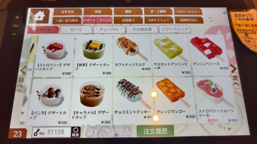 レストランのメニュー｜ふくろうの湯