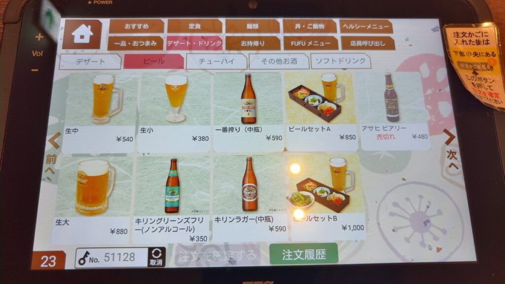レストランのメニュー｜ふくろうの湯