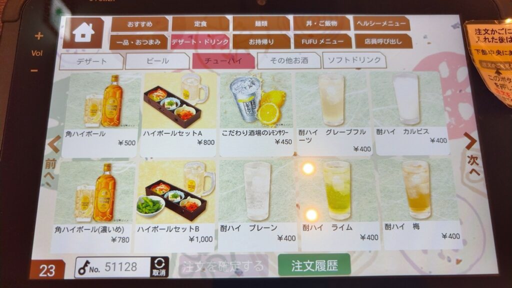 レストランのメニュー｜ふくろうの湯
