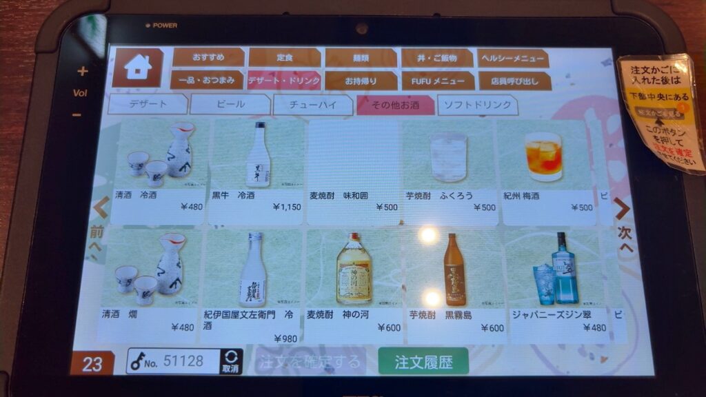 レストランのメニュー｜ふくろうの湯