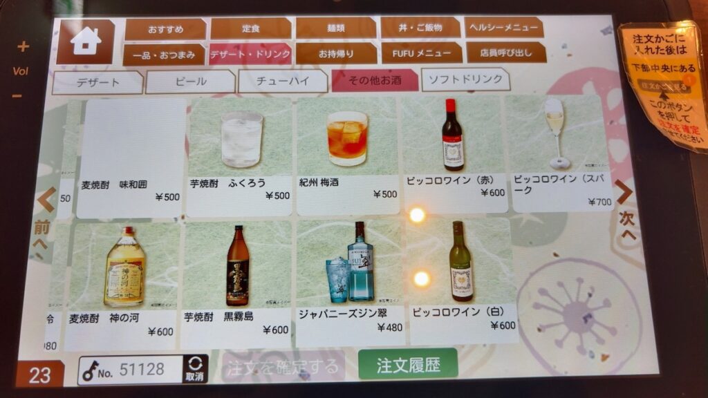 レストランのメニュー｜ふくろうの湯