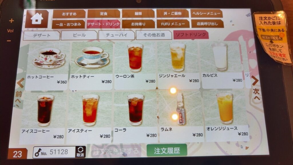 レストランのメニュー｜ふくろうの湯