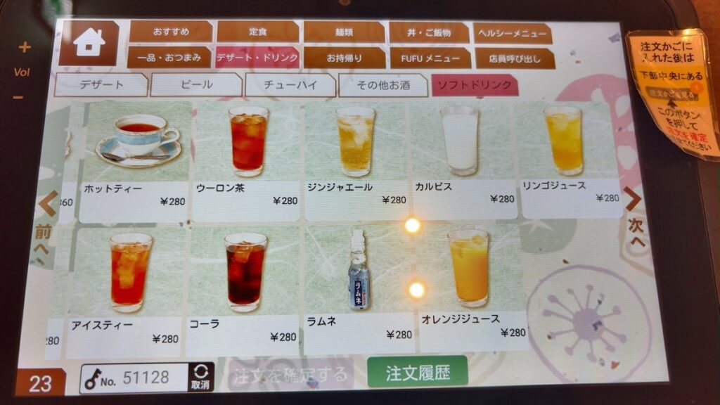 レストランのメニュー｜ふくろうの湯