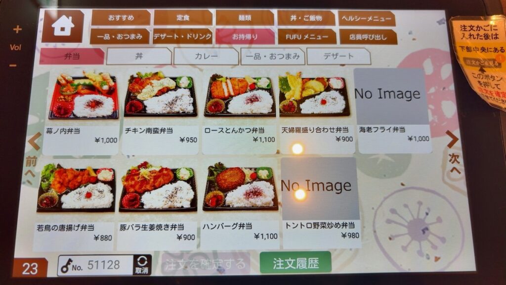 レストランのメニュー｜ふくろうの湯