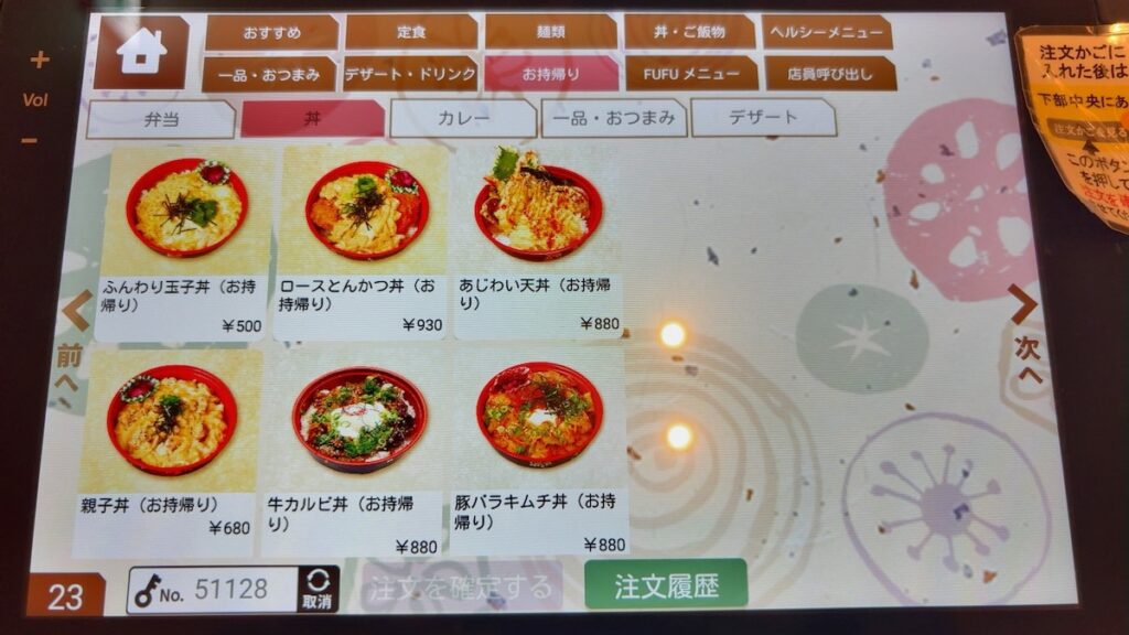 レストランのメニュー｜ふくろうの湯