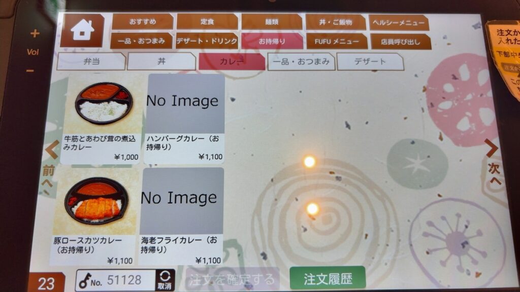 レストランのメニュー｜ふくろうの湯