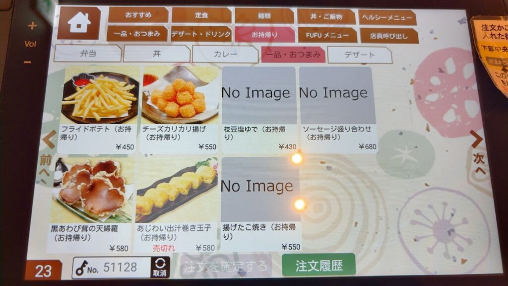 レストランのメニュー｜ふくろうの湯