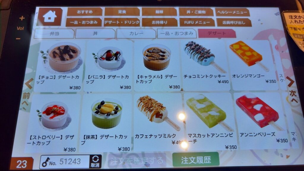 レストランのメニュー｜ふくろうの湯