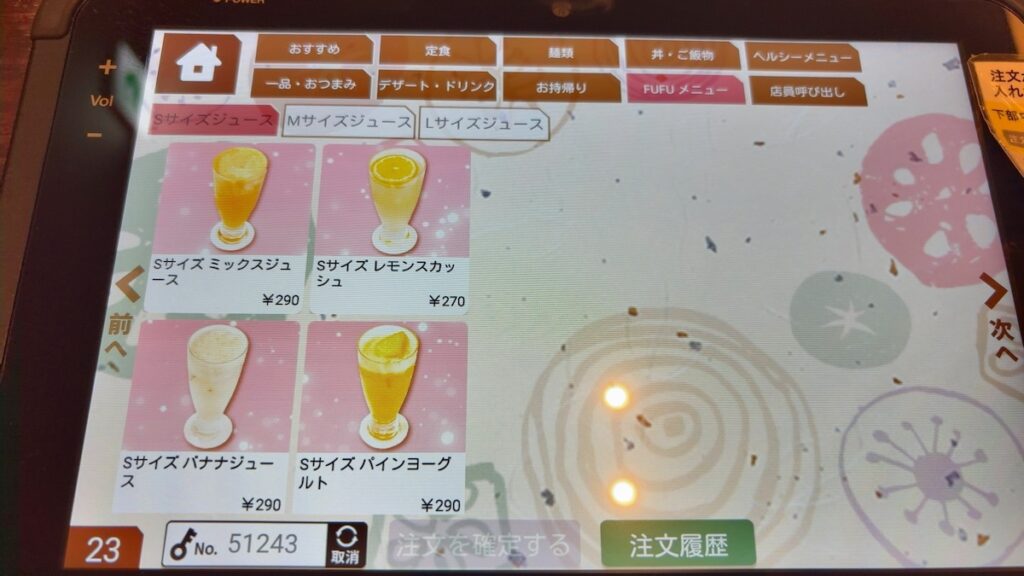 レストランのメニュー｜ふくろうの湯