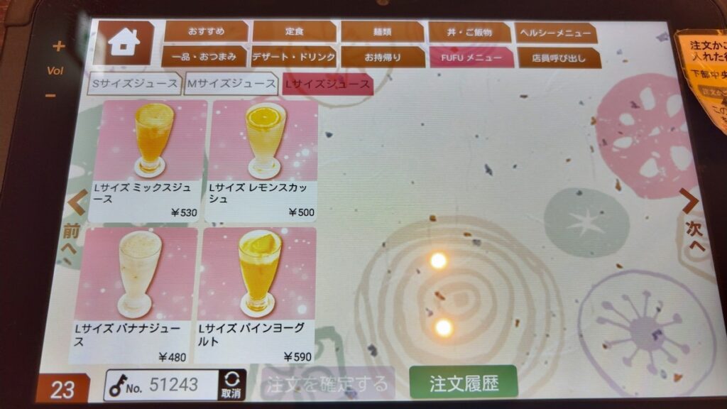 レストランのメニュー｜ふくろうの湯