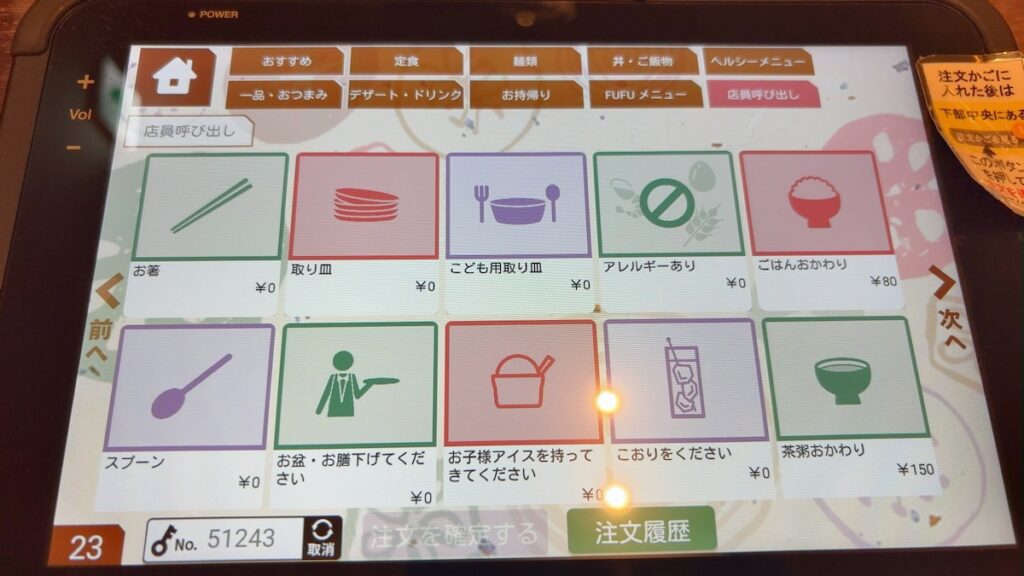 レストランのメニュー｜ふくろうの湯