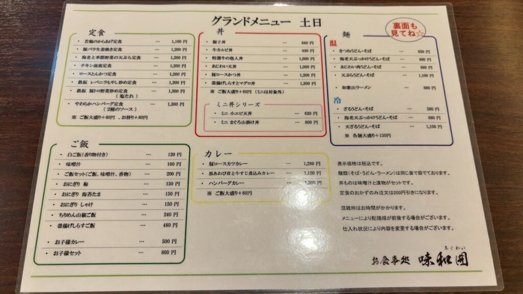 レストランのメニュー｜ふくろうの湯