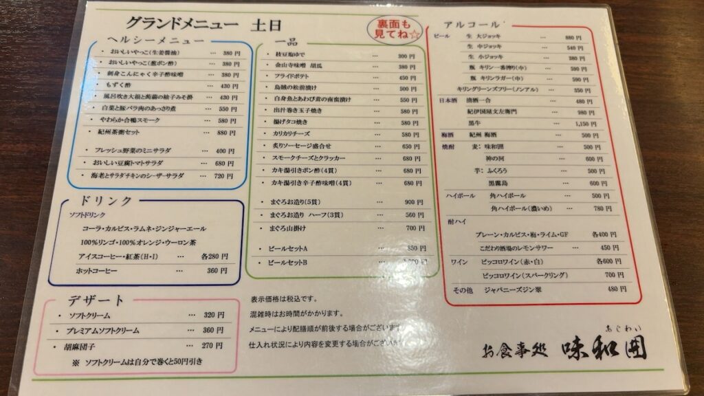 レストランのメニュー｜ふくろうの湯