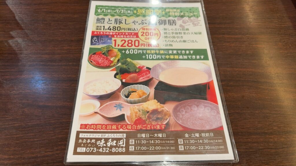 レストランのメニュー｜ふくろうの湯