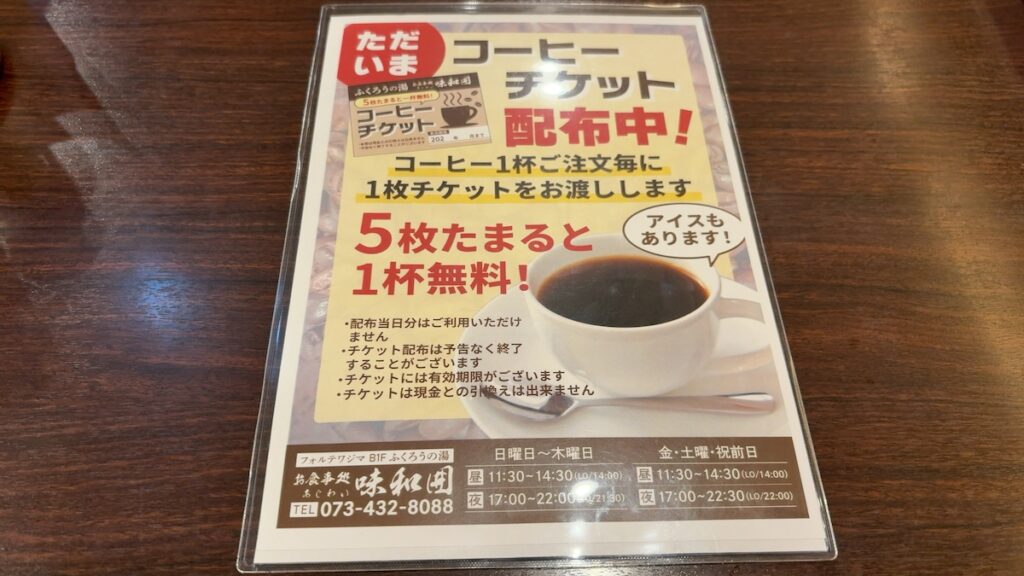 レストランのメニュー｜ふくろうの湯