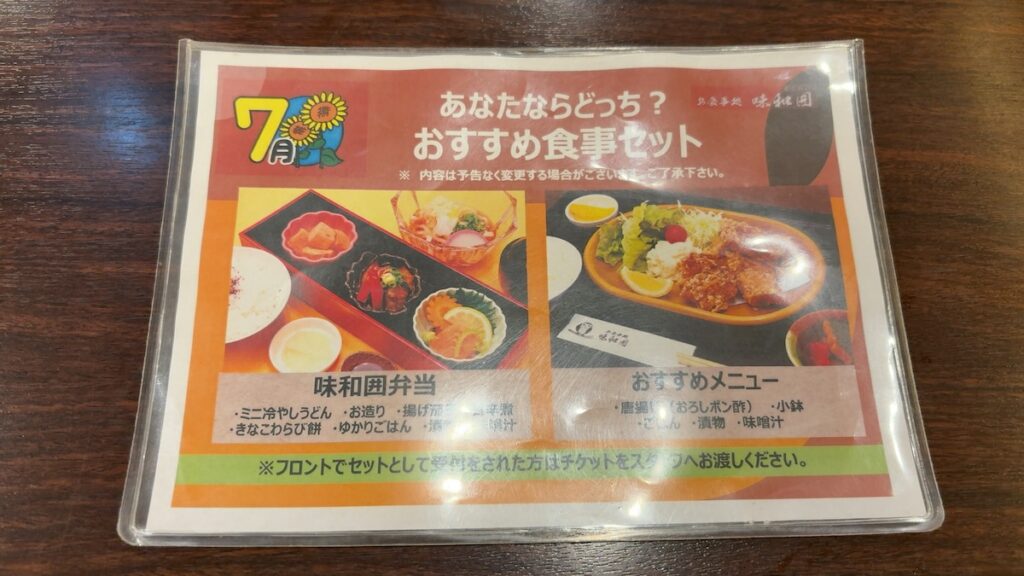 レストランのメニュー｜ふくろうの湯
