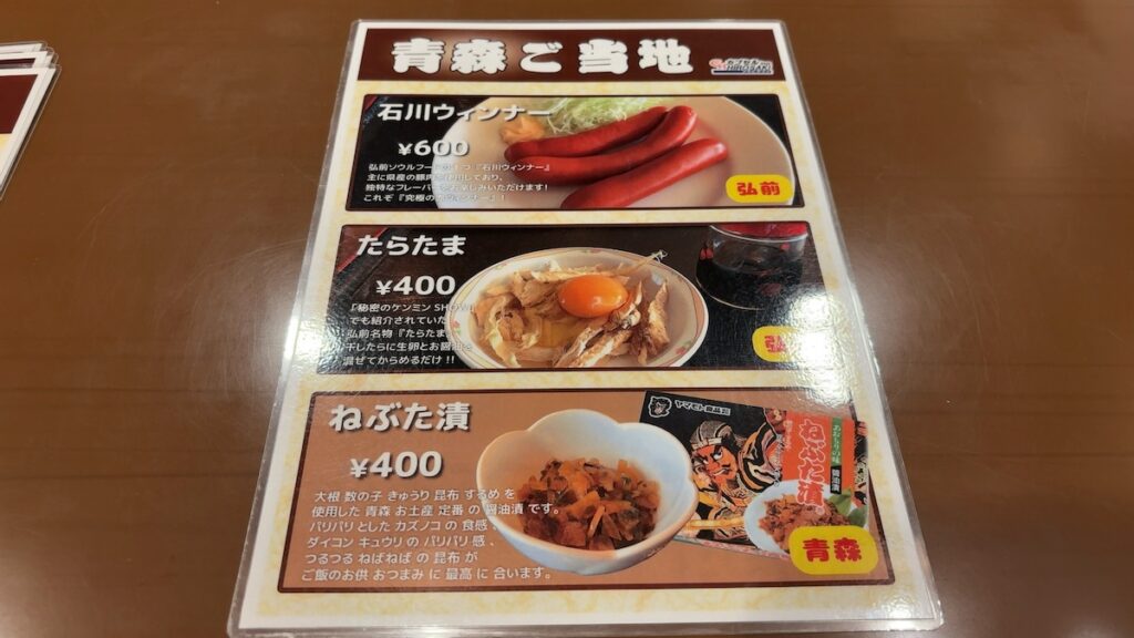 レストランのメニュー｜カプセルイン弘前（アサヒサウナ）