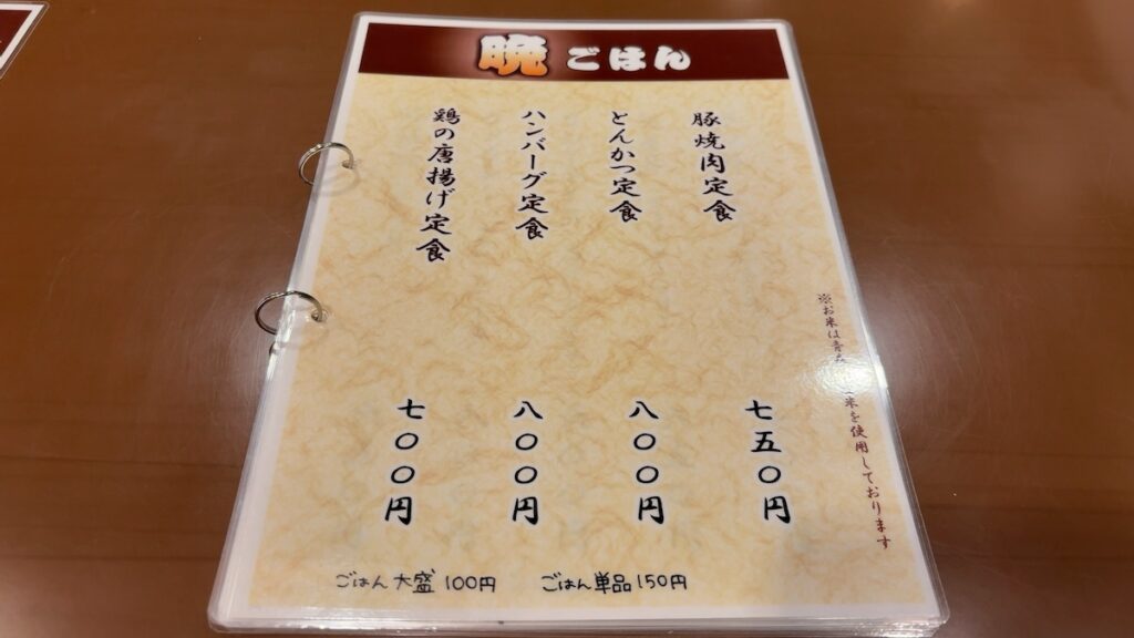 レストランのメニュー｜カプセルイン弘前（アサヒサウナ）