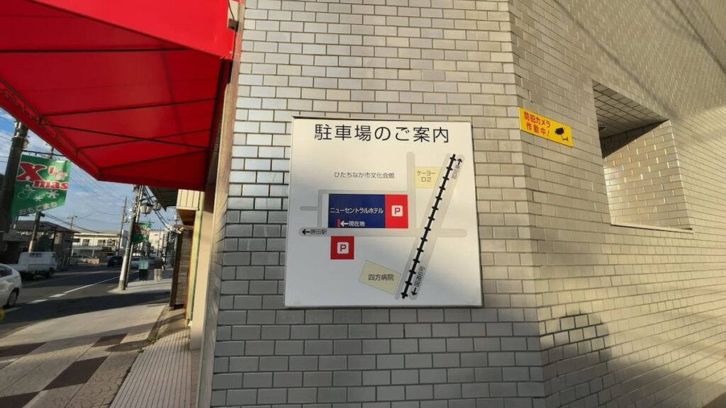 駐車場|ニューセントラルホテル勝田