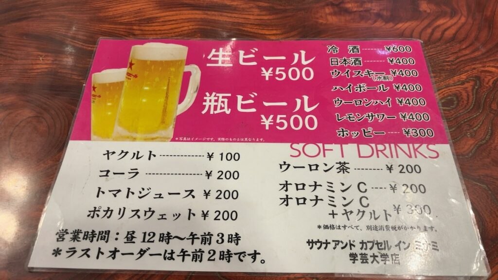 レストランのメニュー|サウナ&カプセルミナミ学芸大店