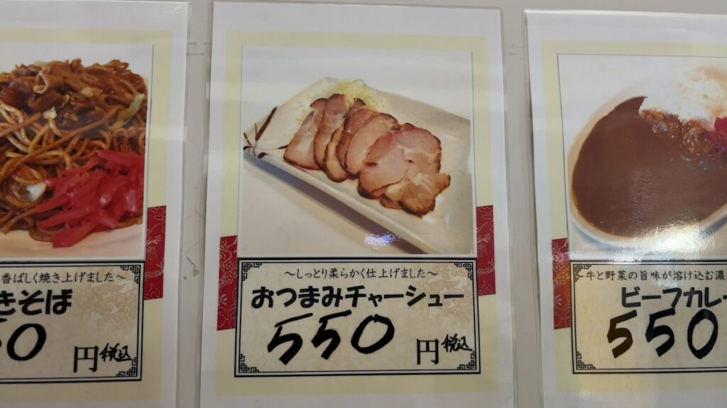 レストランのメニュー|サウナ&カプセルミナミ学芸大店