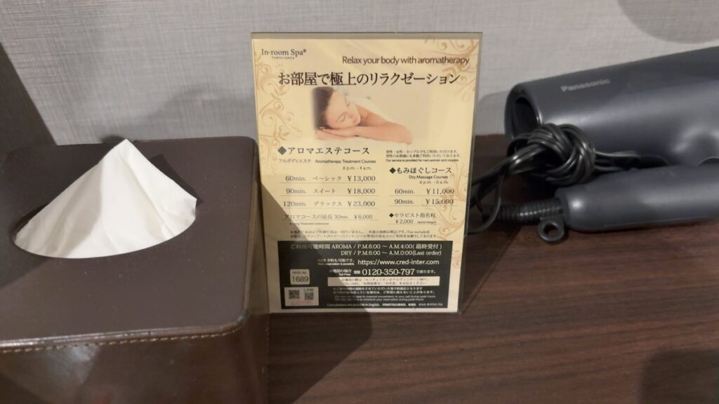 マッサージのご案内(客室内)|センチュリオンホテル&スパ ヴィンテージ神戸