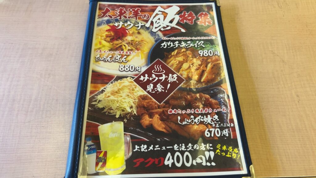 レストランのメニュー|カプセルホテル大東洋