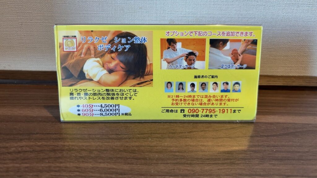 マッサージ｜ドーミーイン本八戸