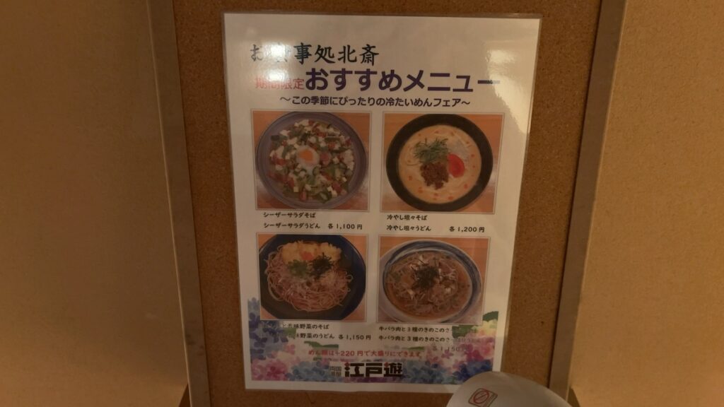 レストランのメニュー|両国湯屋江戸遊