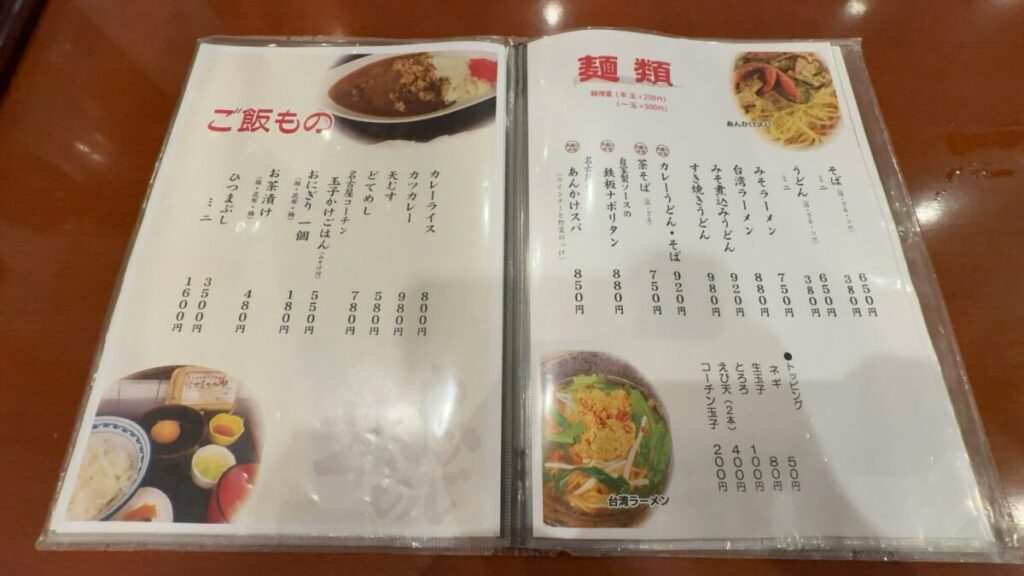 レストランのメニュー｜サウナ&カプセル フジ栄