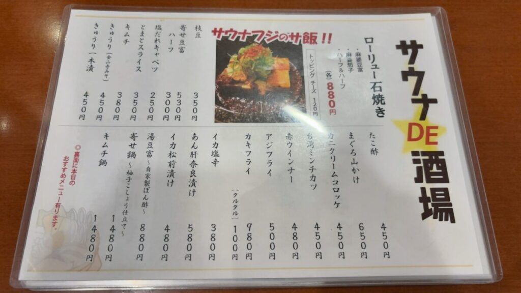 レストランのメニュー｜サウナ&カプセル フジ栄